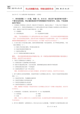 电大个人与团队管理职业技能平台实训答案