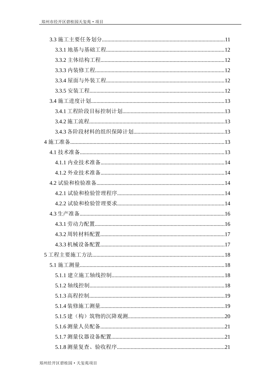 碧桂园天玺施工组织设计(DOC95页)_第3页