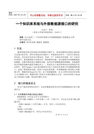 知识库系统与外部数据源接口的研究