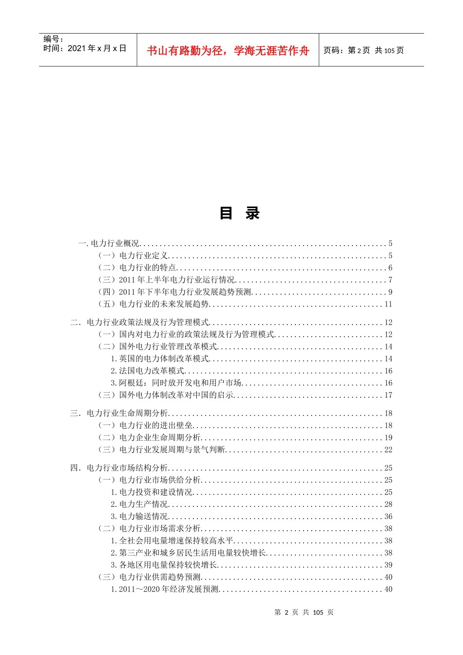 电力行业分析报告(DOCX 103页)_第2页