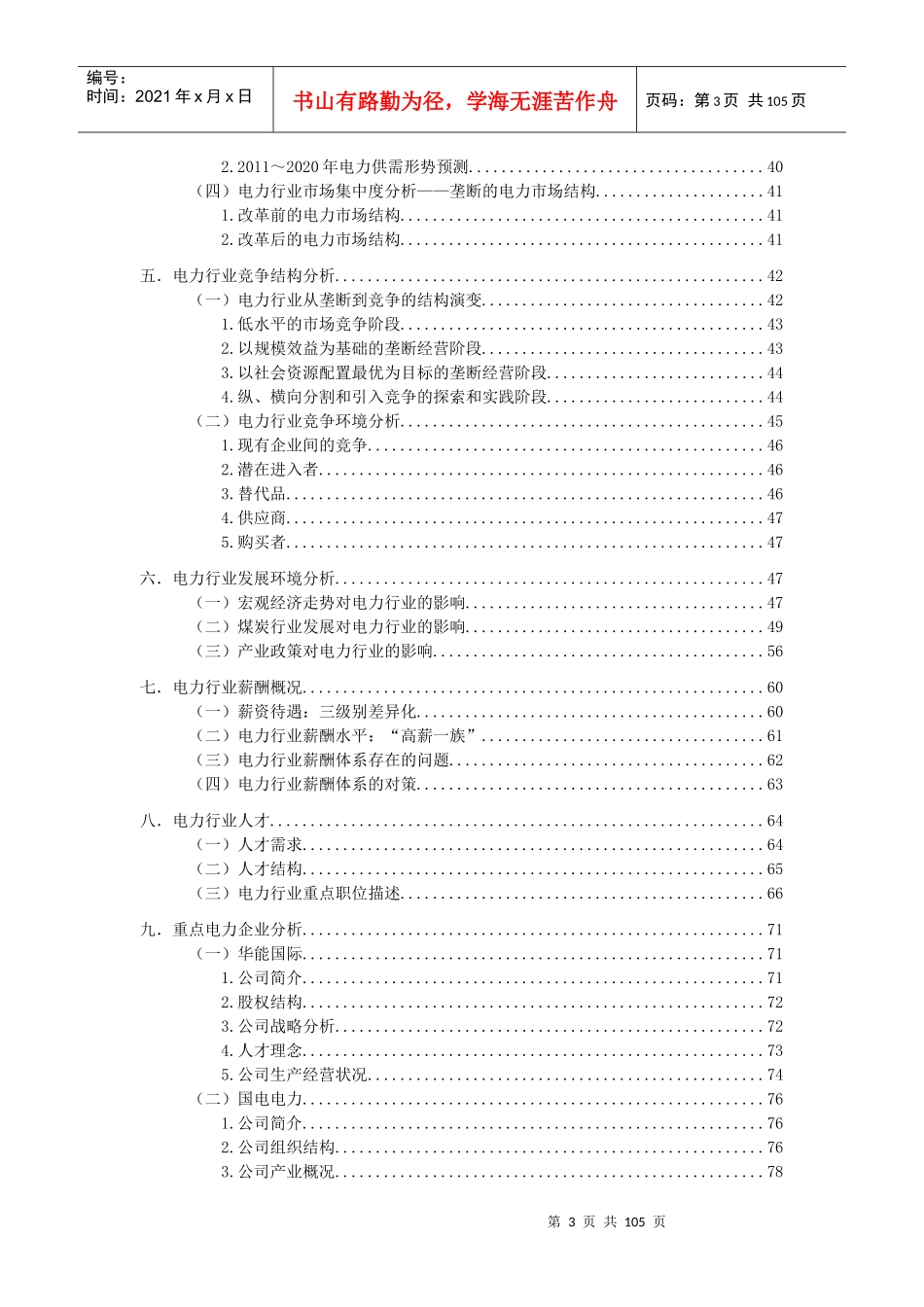 电力行业分析报告(DOCX 103页)_第3页