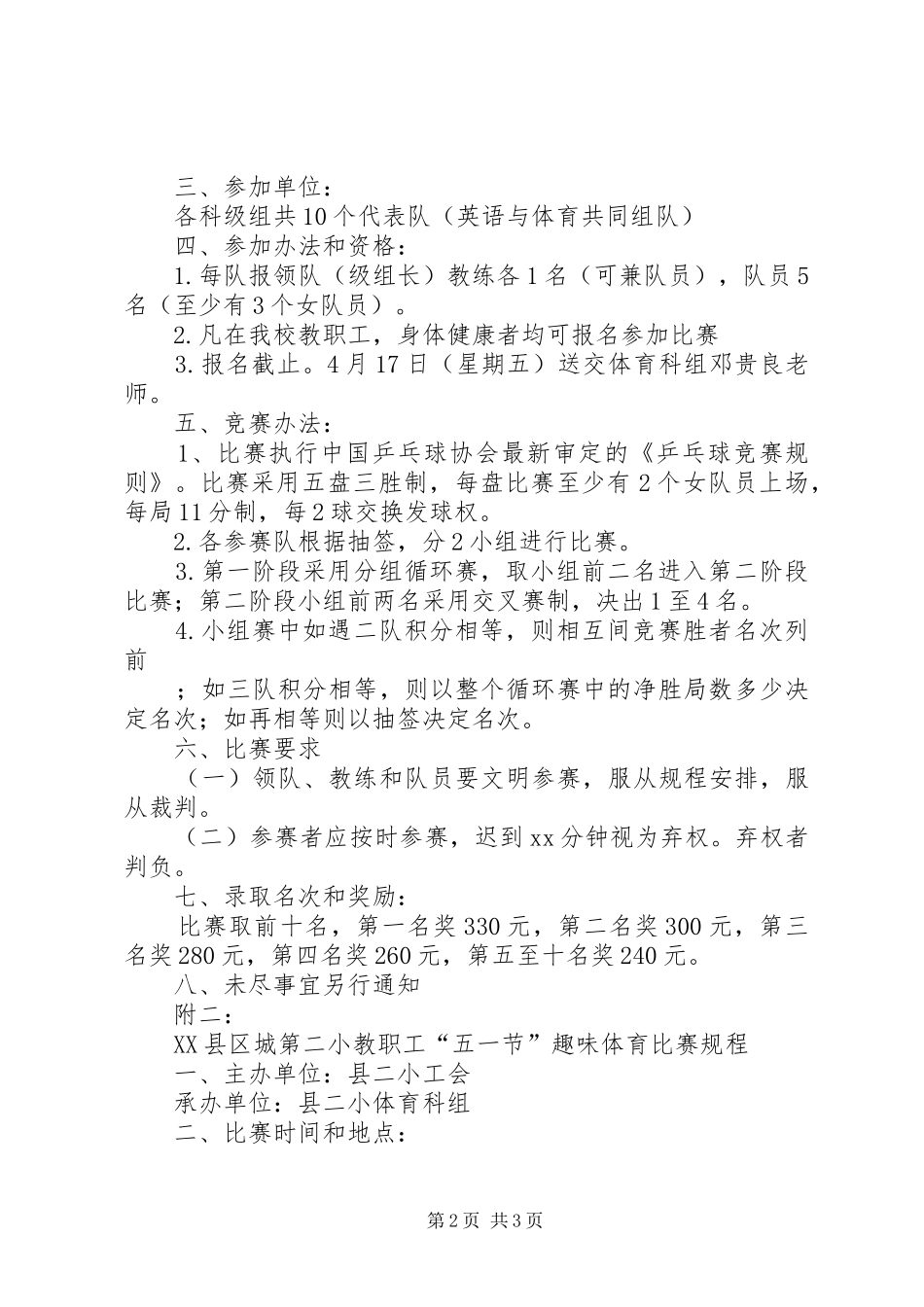 小学教职工工会五一节活动实施方案 _第2页