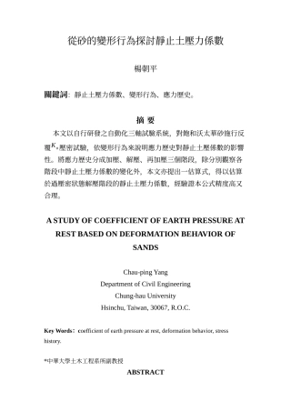 从砂的变形行为探讨静止土压力系数