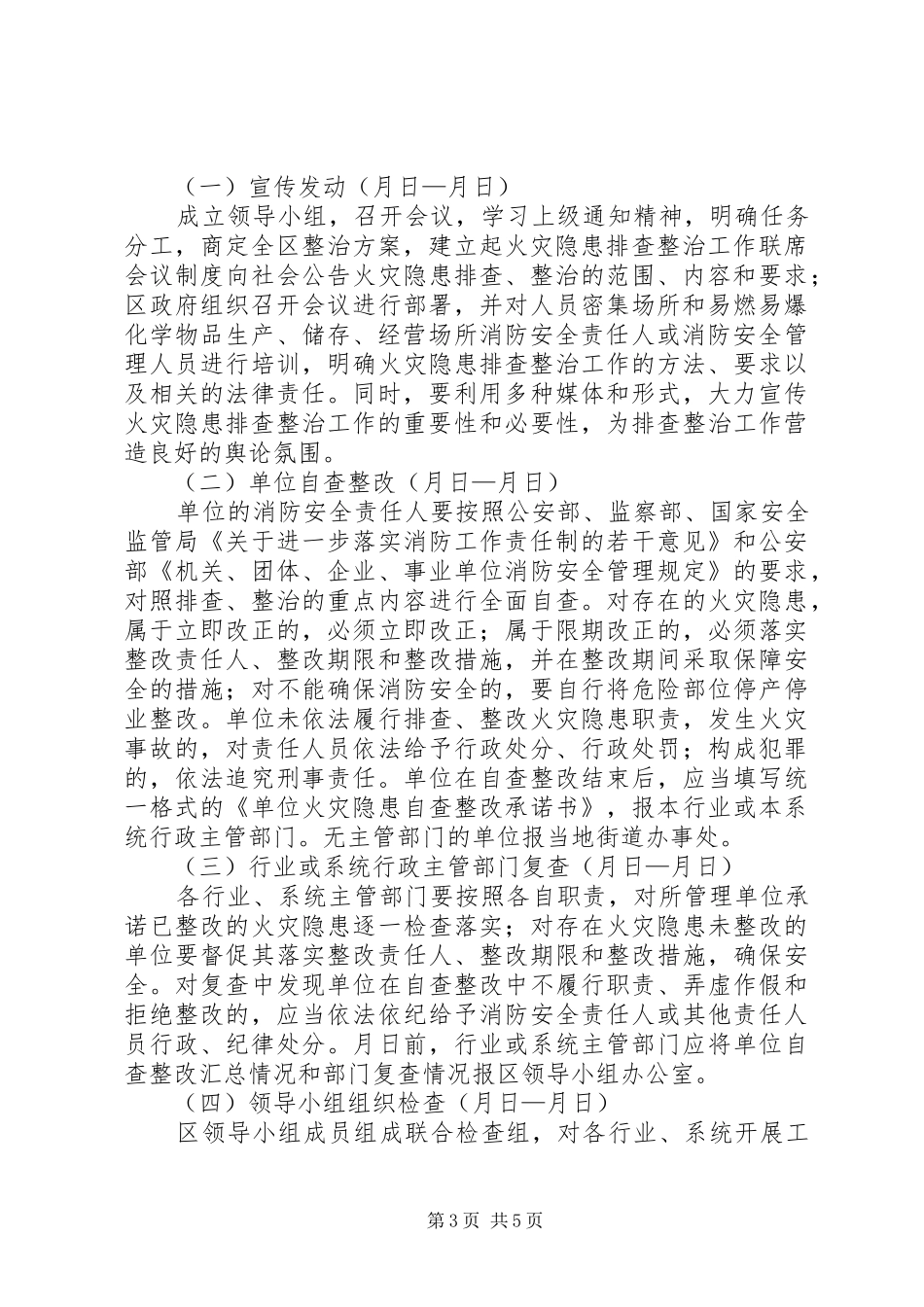 火灾隐患事故排查整治实施方案 _第3页
