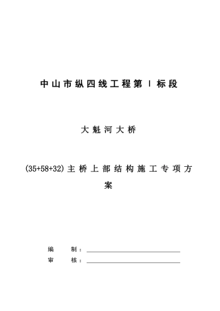 大桥主桥施工专项方案培训资料
