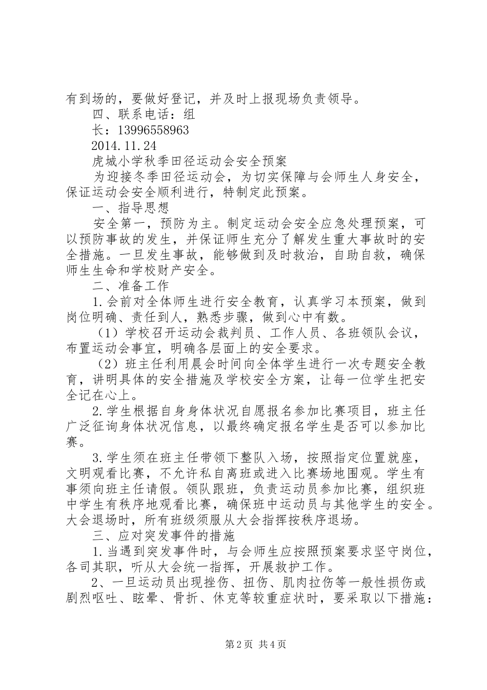 校园大型活动安全应急预案 _第2页