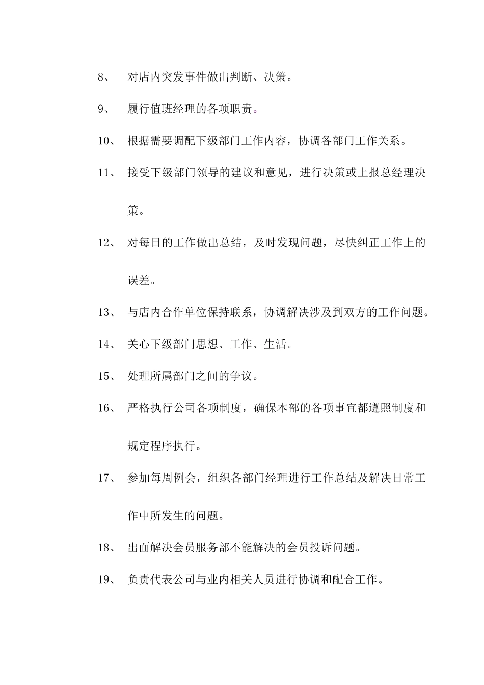 岗位职责9343659148_第2页