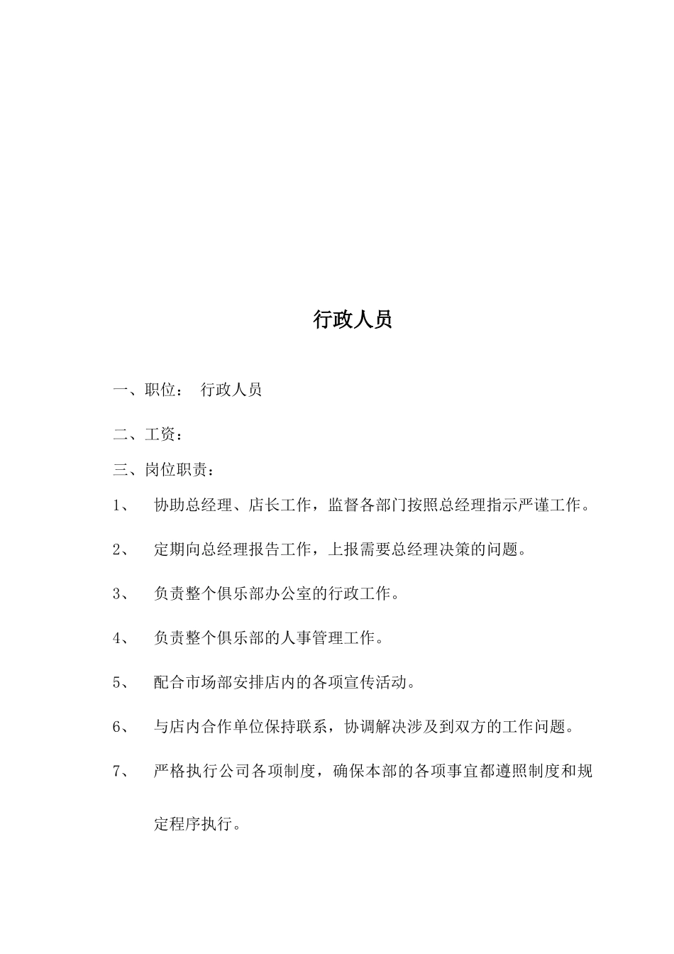 岗位职责9343659148_第3页