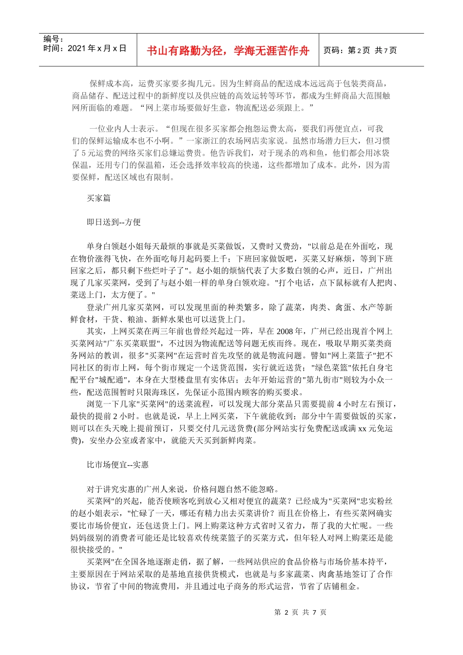 社会事件年度调查报告_第2页