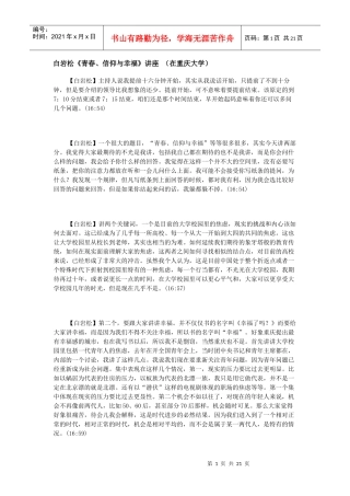 白岩松在重庆大学演讲