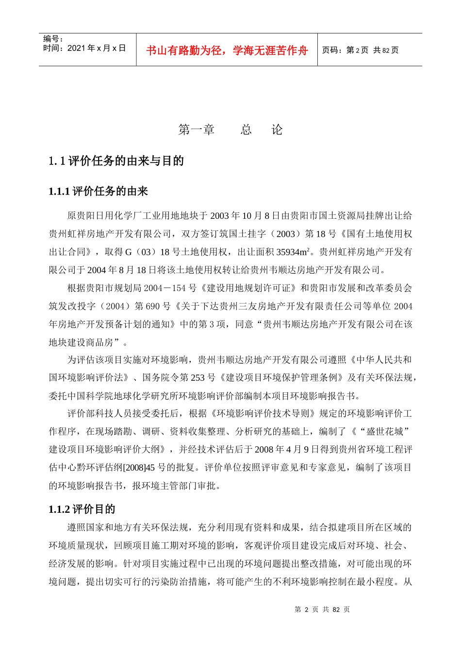 盛世花城建设项目环境影响报告书_第2页