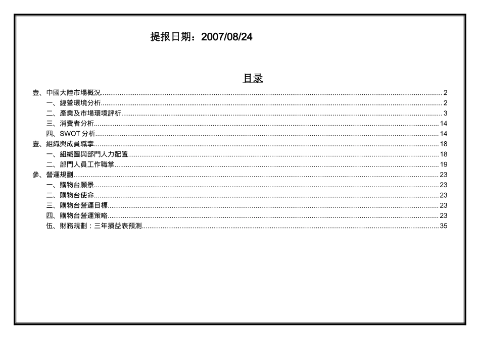 电视购物行业运营计划书_第2页