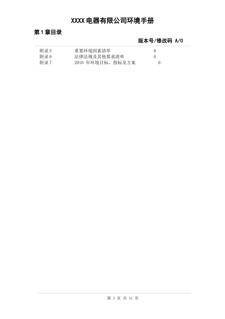 电器有限公司环境手册_第3页