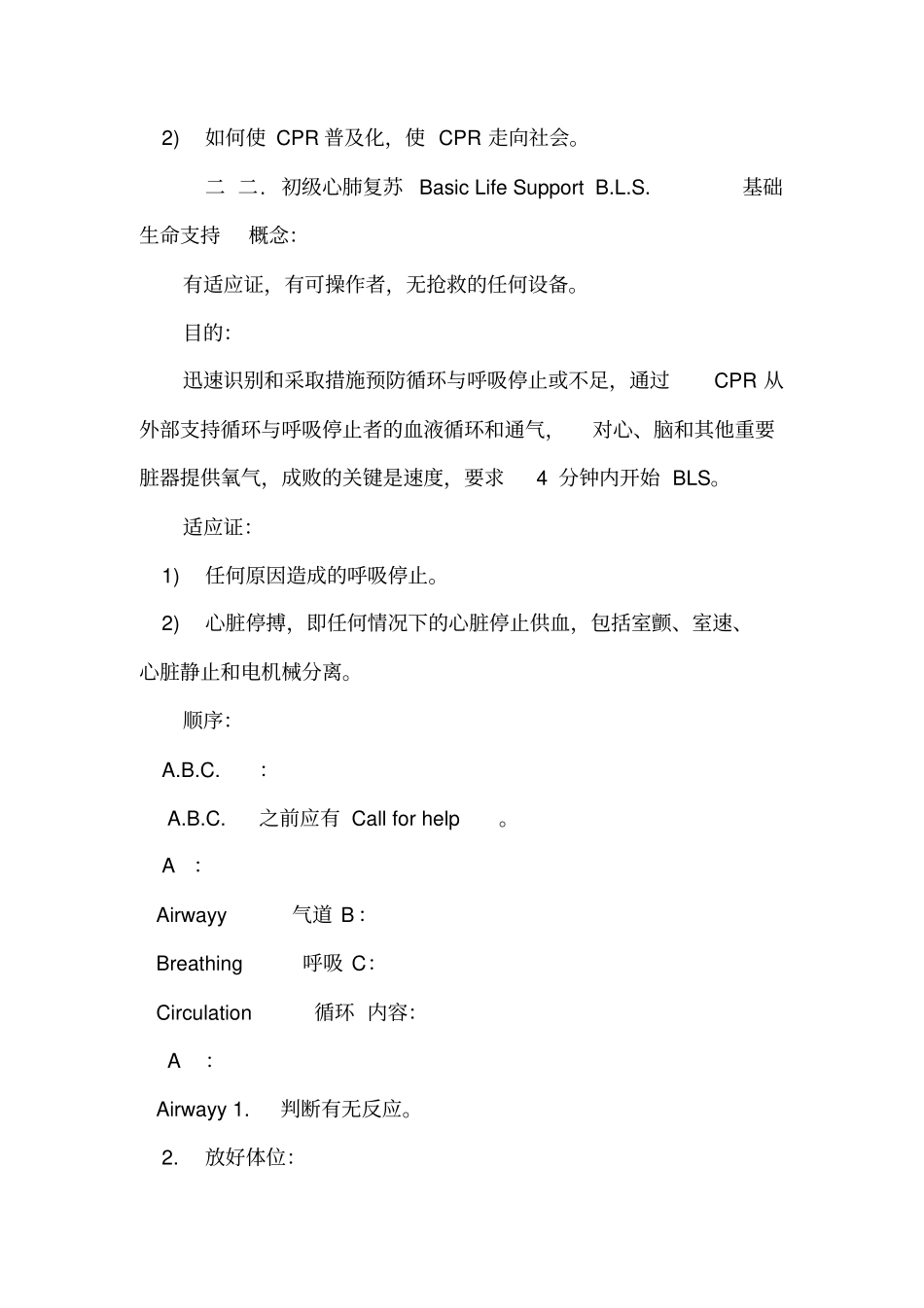 心肺复苏与心脏急救指南_第2页