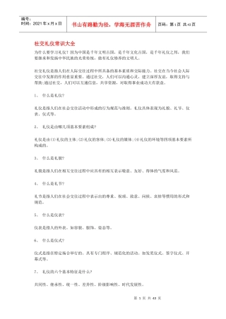 社交礼仪常识大全1