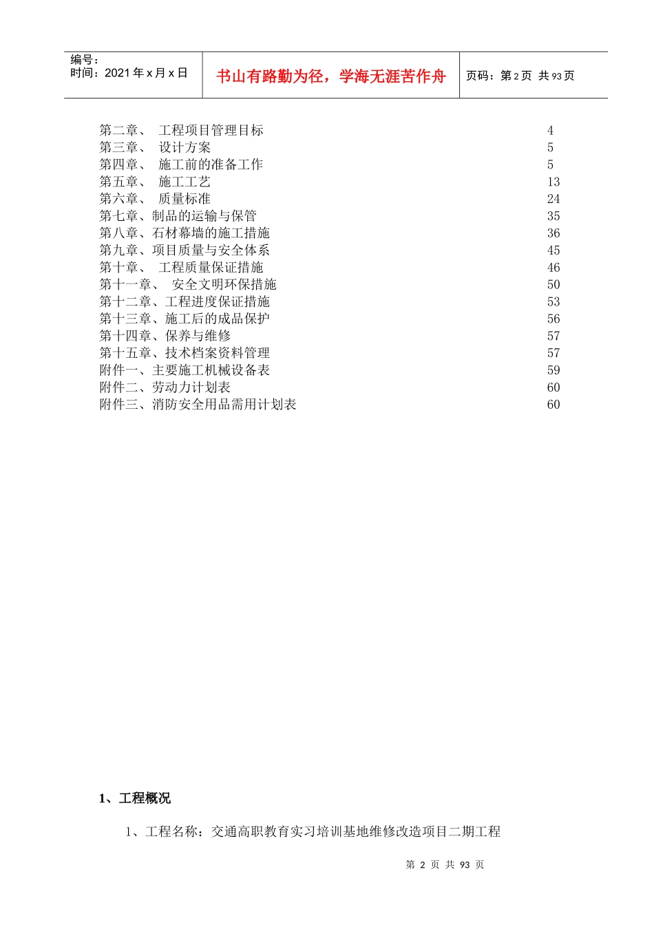 石材幕墙施工组织设计方案(DOC 64页)_第2页