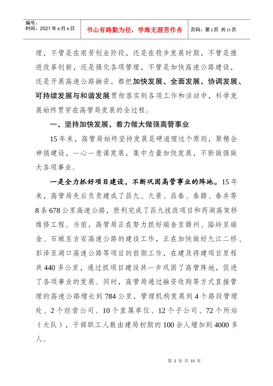 省高管局党委深入学习实践科学发展观_第2页