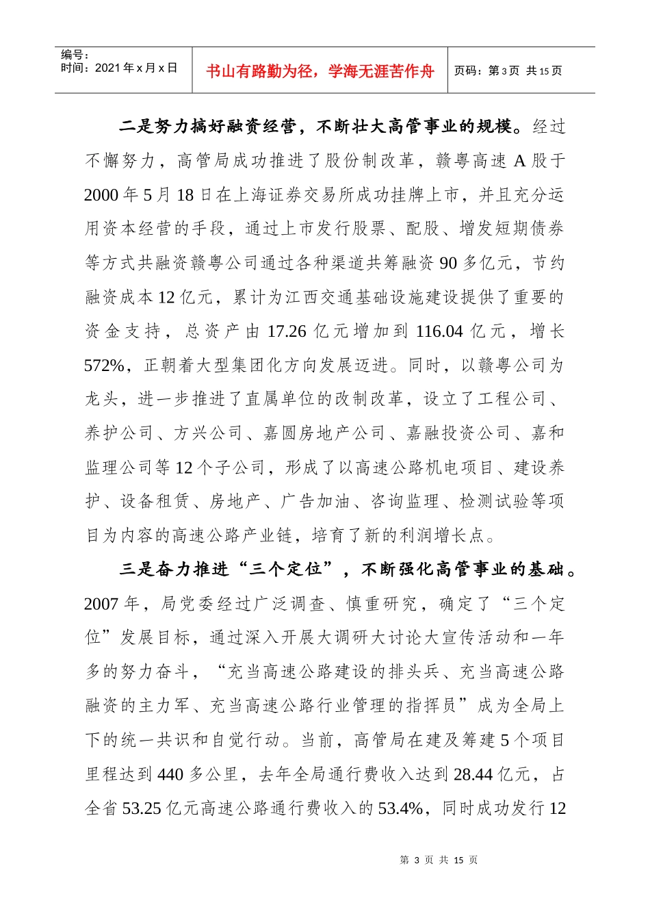 省高管局党委深入学习实践科学发展观_第3页