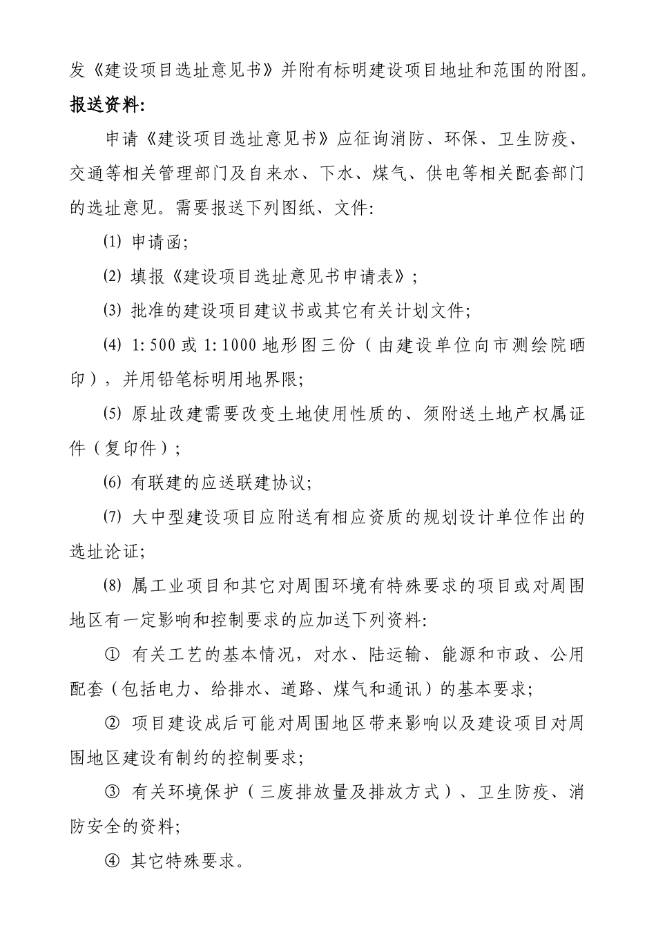 城市燃气工作手册指南(报建程序)_第2页