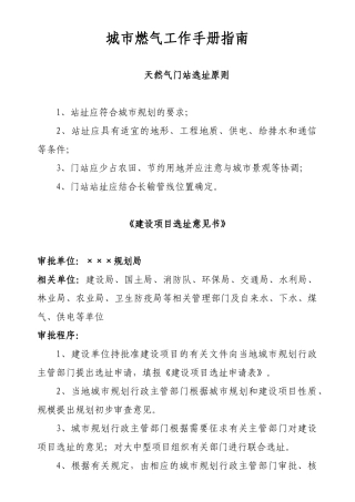城市燃气工作手册指南(报建程序)