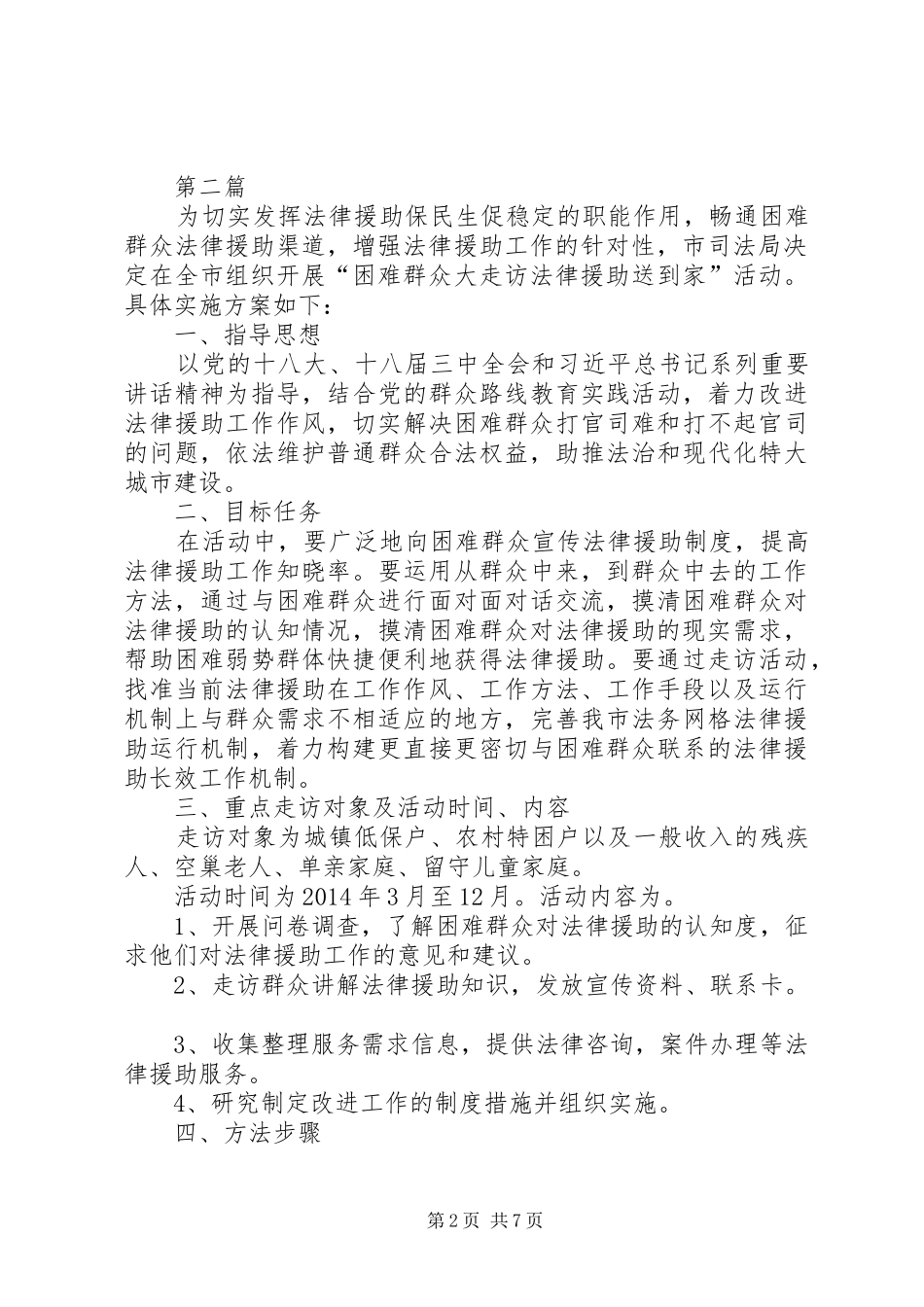 法律援助专项行动实施方案3篇_第2页