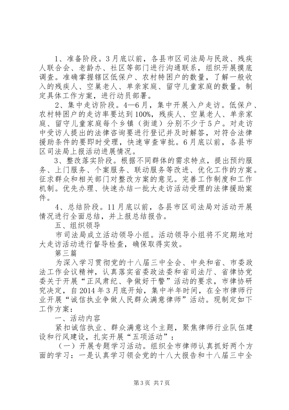 法律援助专项行动实施方案3篇_第3页