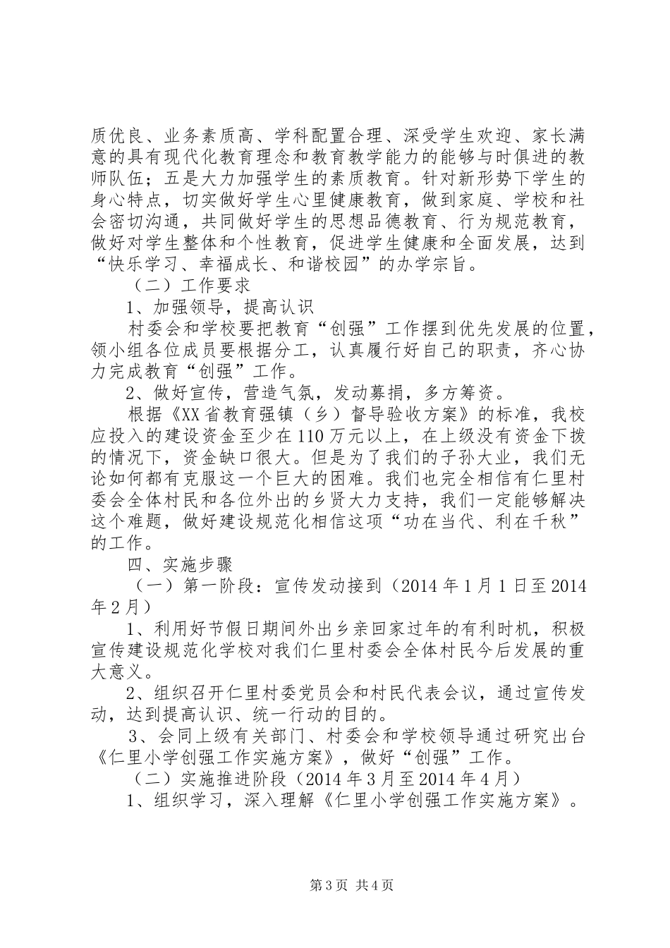 大桥镇中心小学创强工作整改方案 _第3页