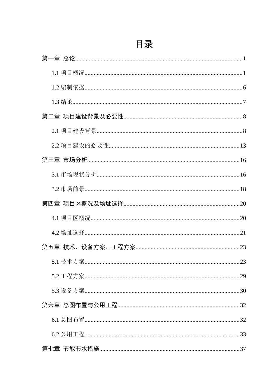 电动汽车充电桩建设项目可行性研究报告_第3页