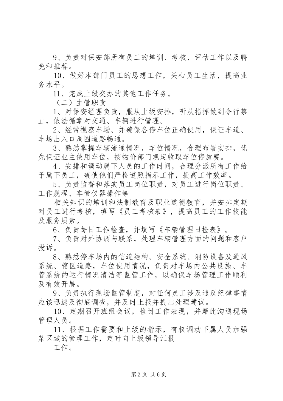 停车场管理实施方案 _第2页