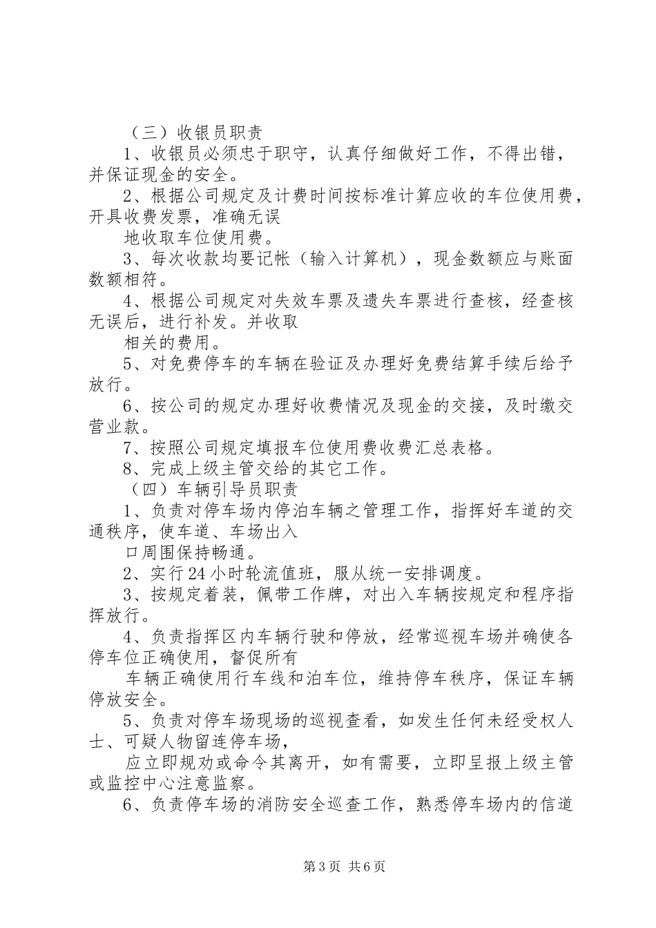 停车场管理实施方案 _第3页