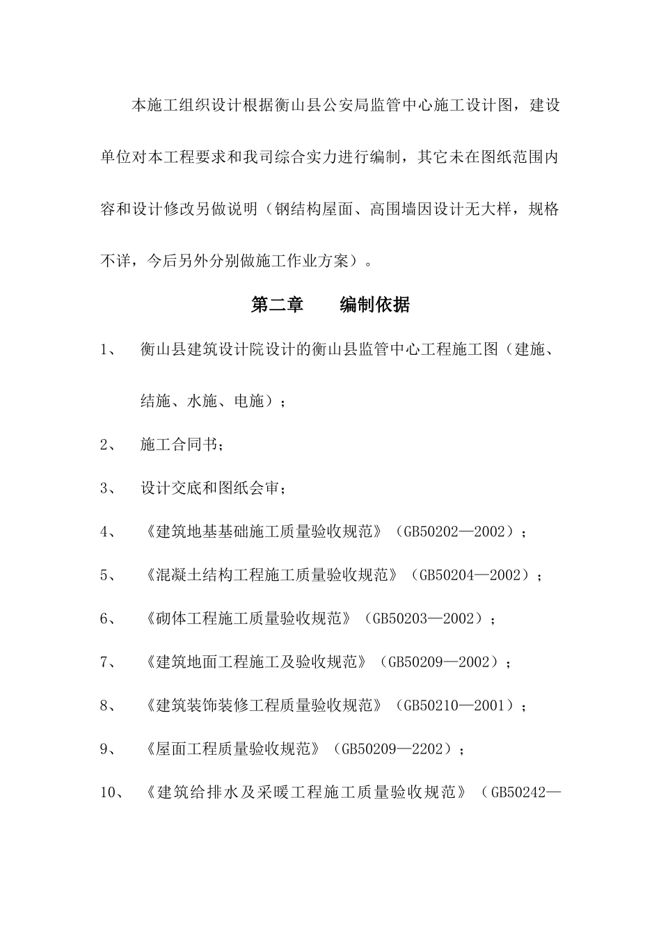 监管中心施工组织设计_第2页