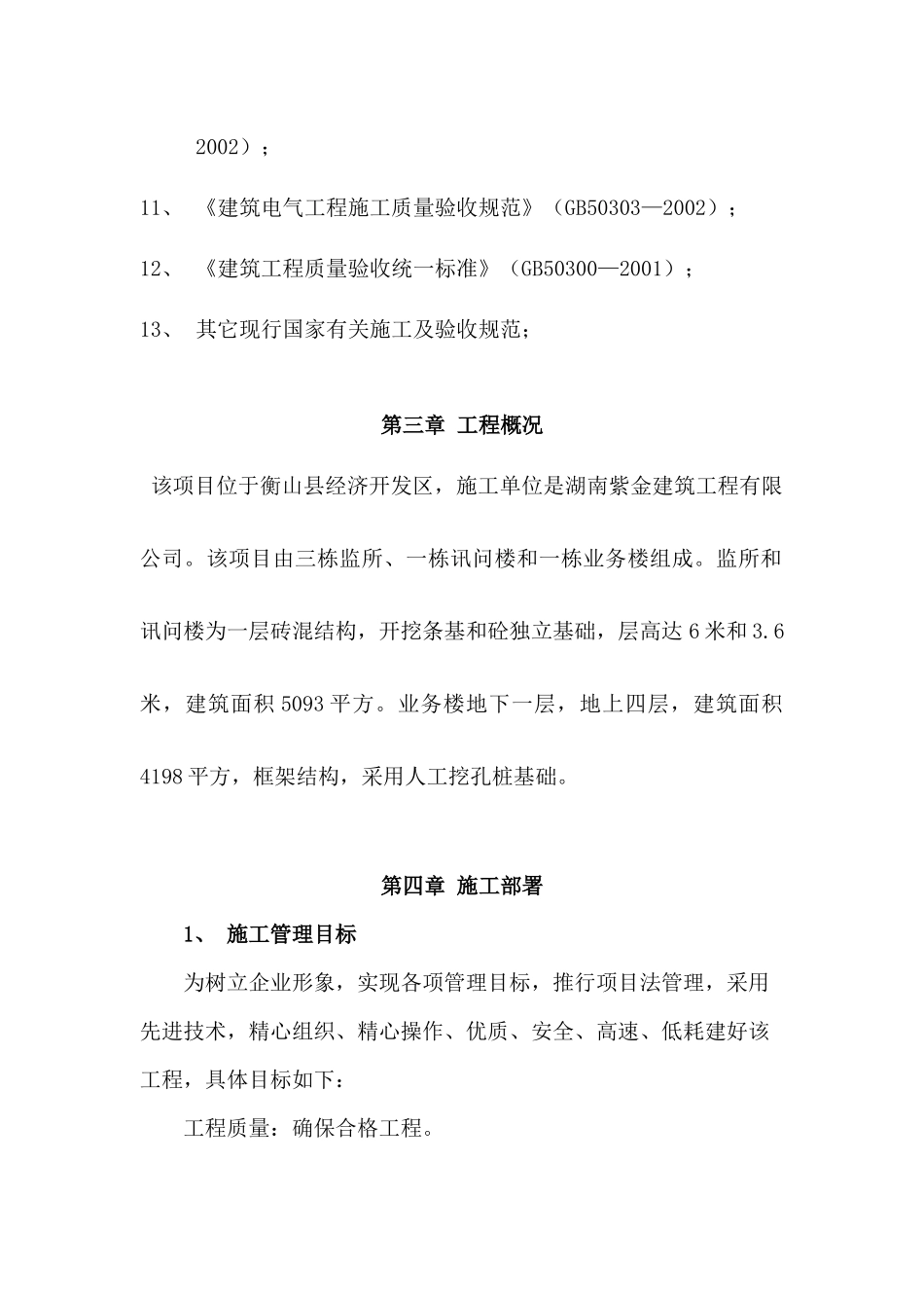 监管中心施工组织设计_第3页