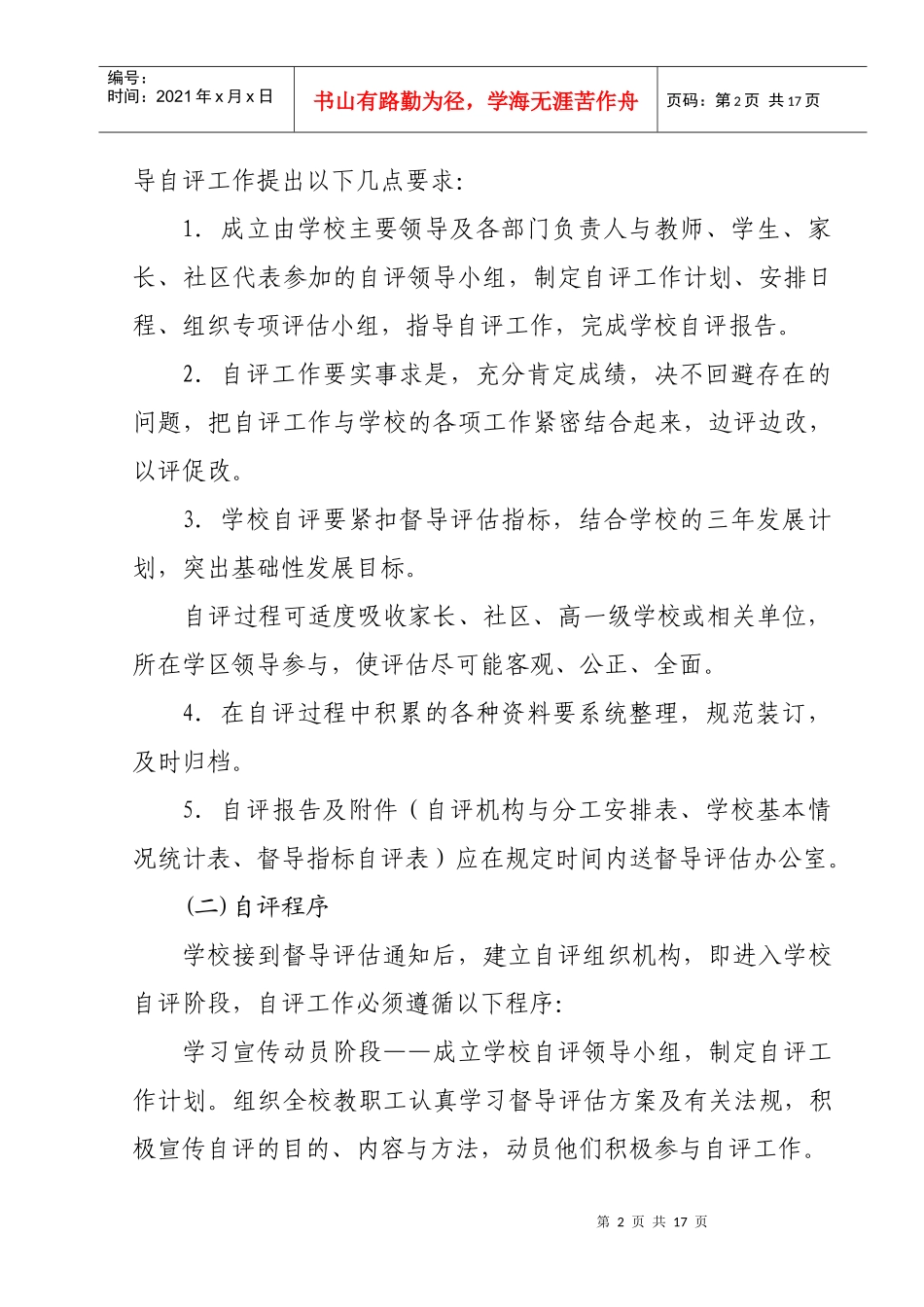 督导评估工作流程及要求_第2页