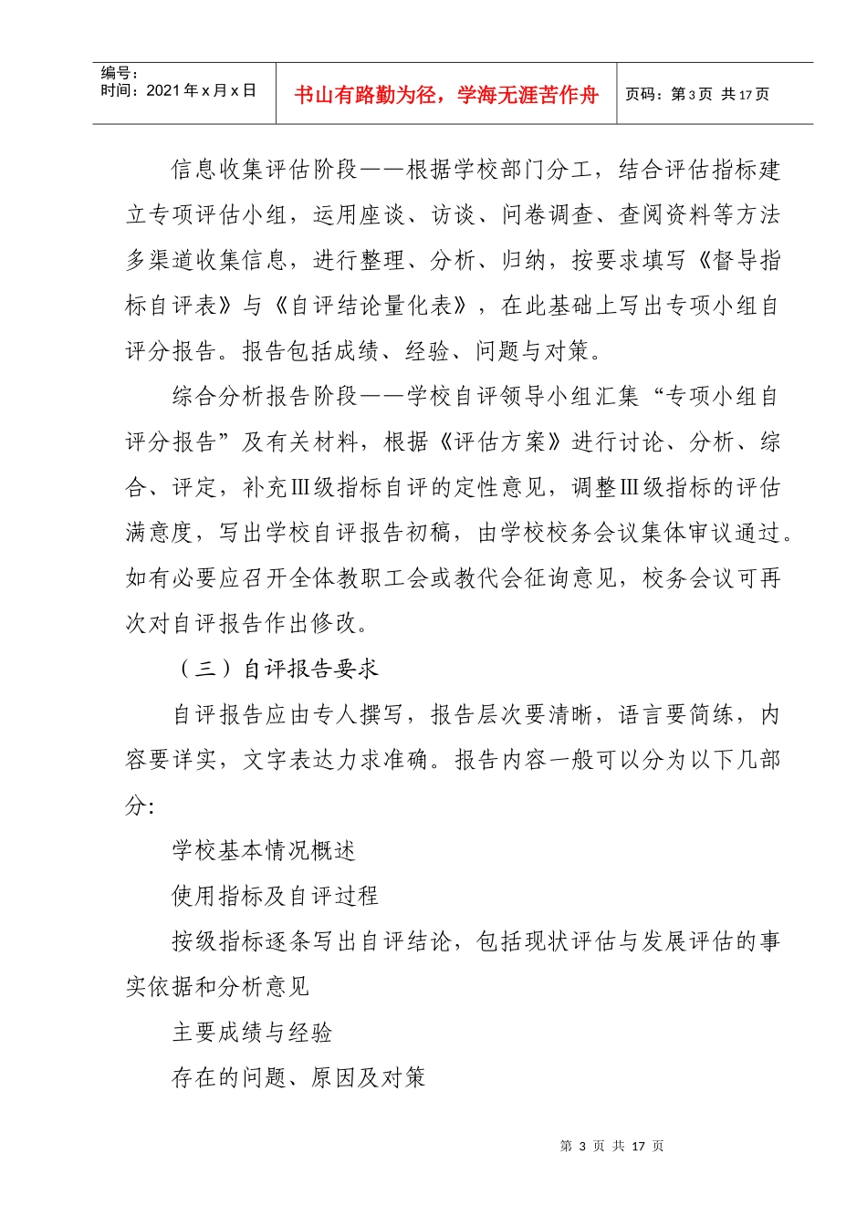 督导评估工作流程及要求_第3页