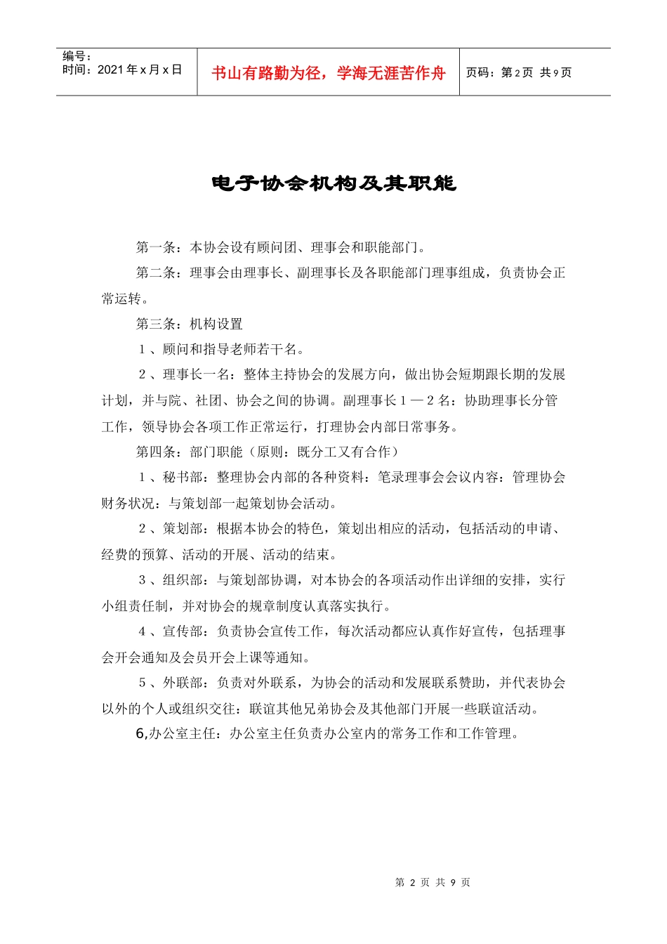 电子协会规章制度_第2页