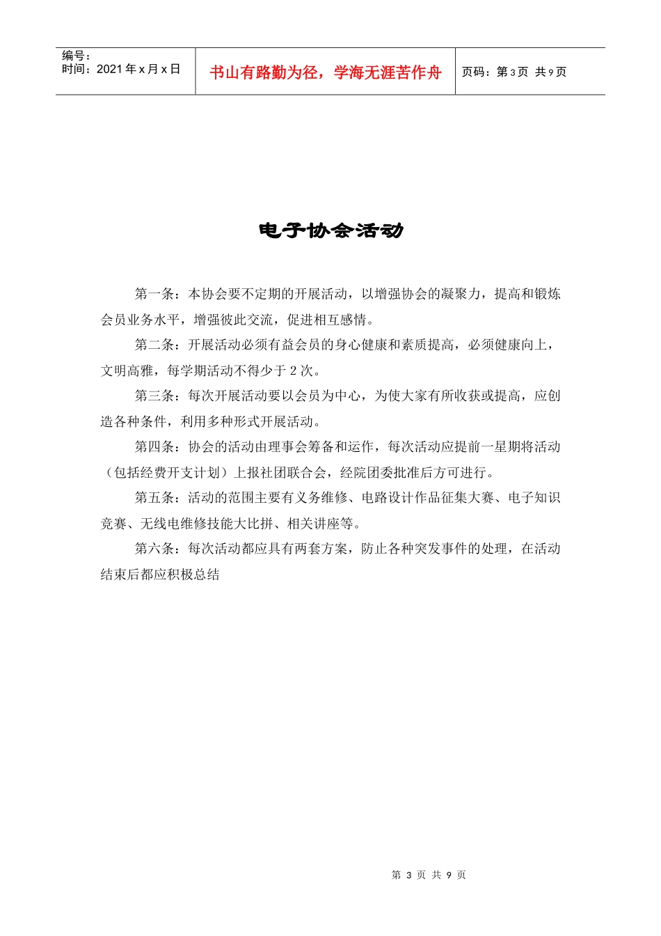 电子协会规章制度_第3页