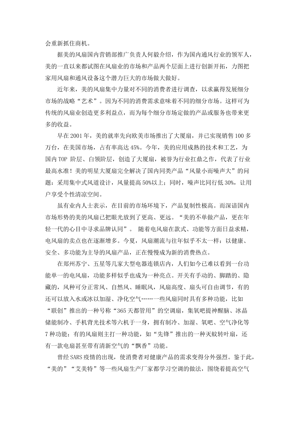 电风扇市场调查报告范本_第2页