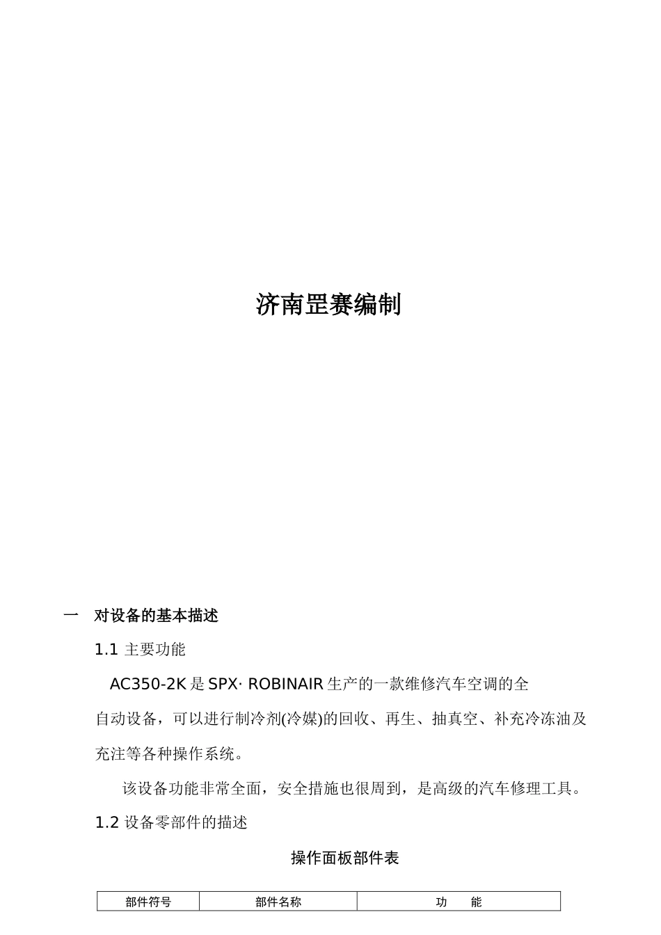 对设备的基本描述_第2页