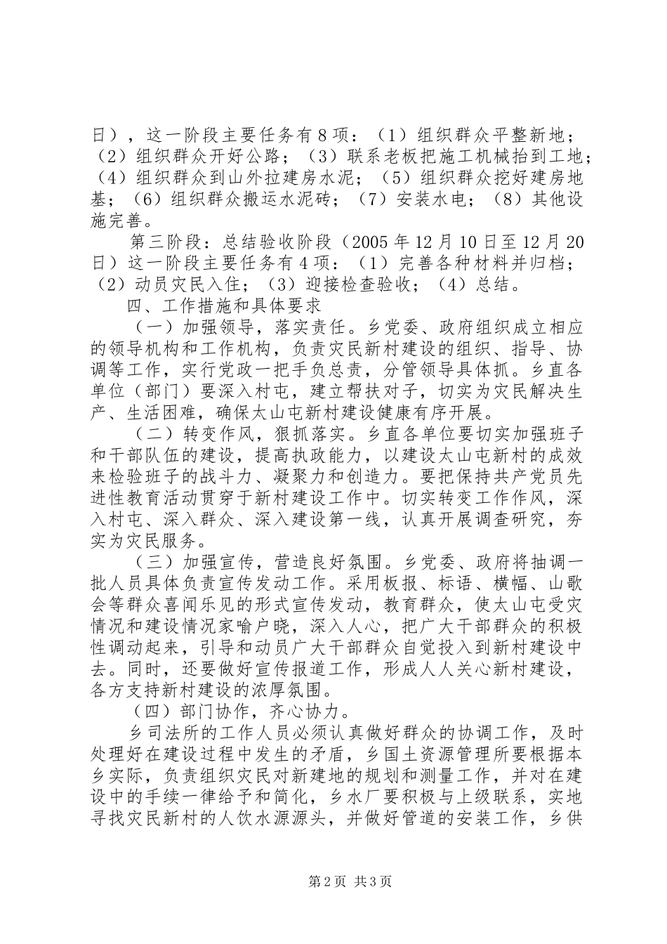 乡村灾后重建方案 _第2页