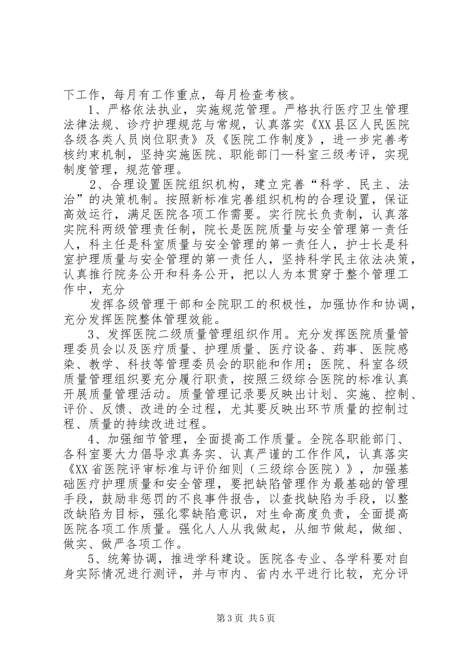 医院三级创建摸拟评审实施方案 _第3页