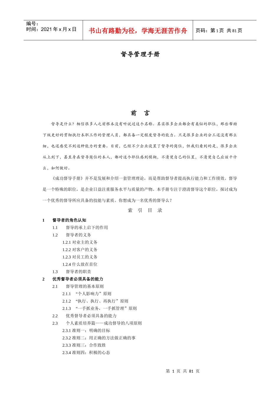 督导管理手册_第1页