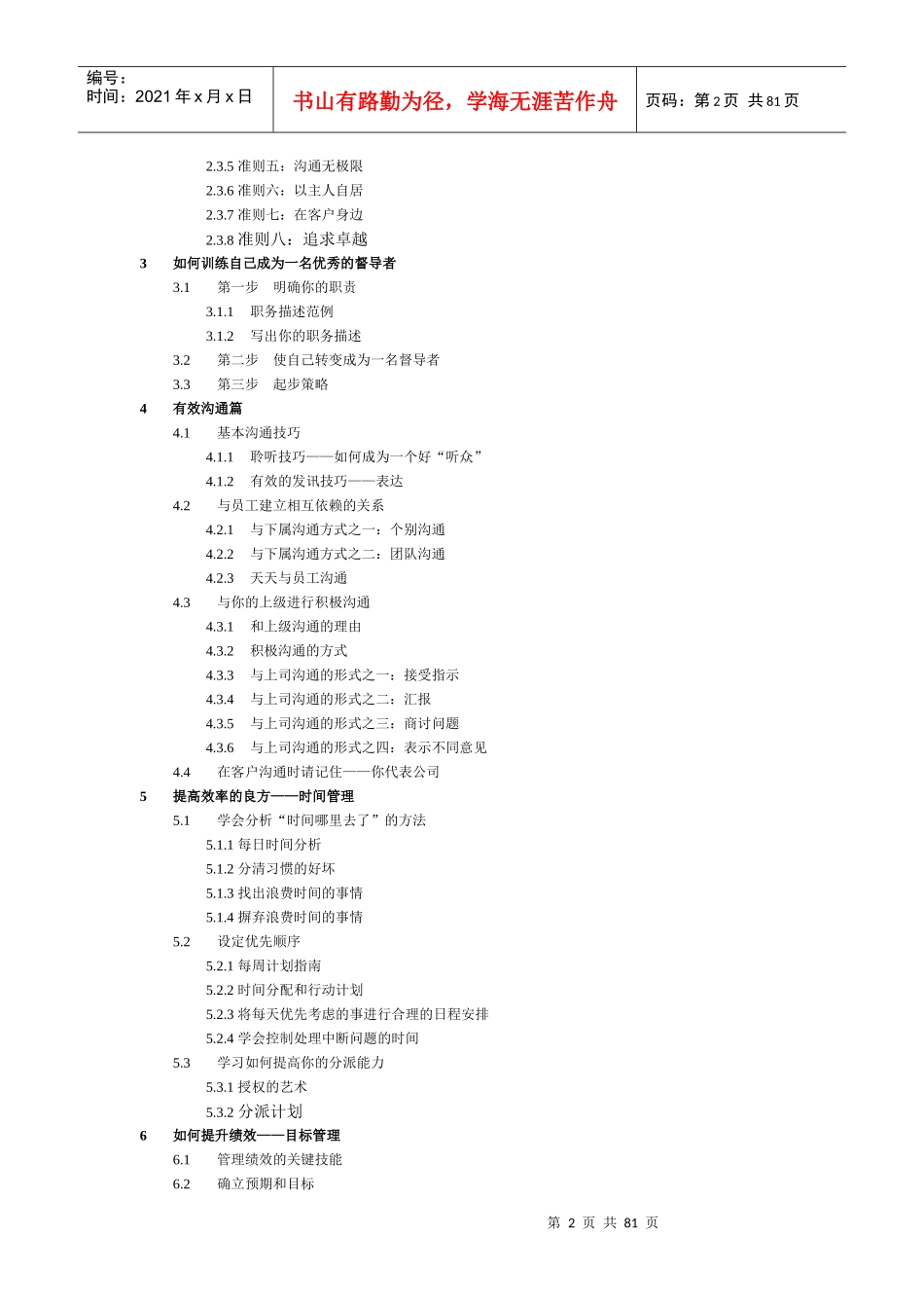督导管理手册_第2页