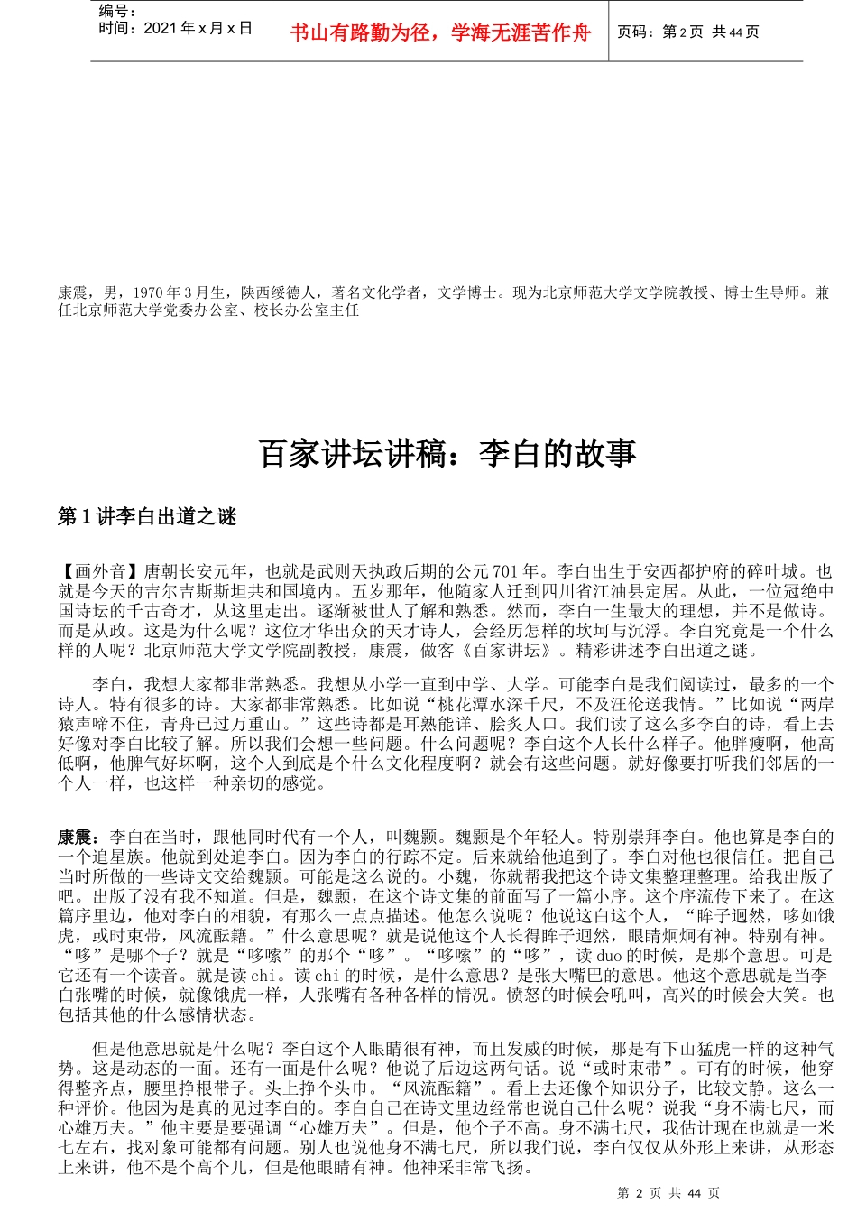 百家讲坛讲稿：李白的故事_第2页