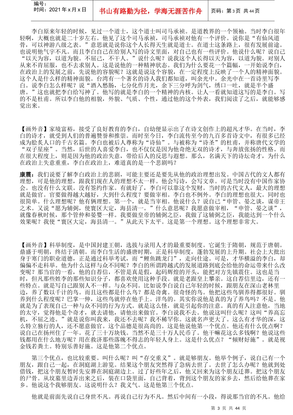 百家讲坛讲稿：李白的故事_第3页