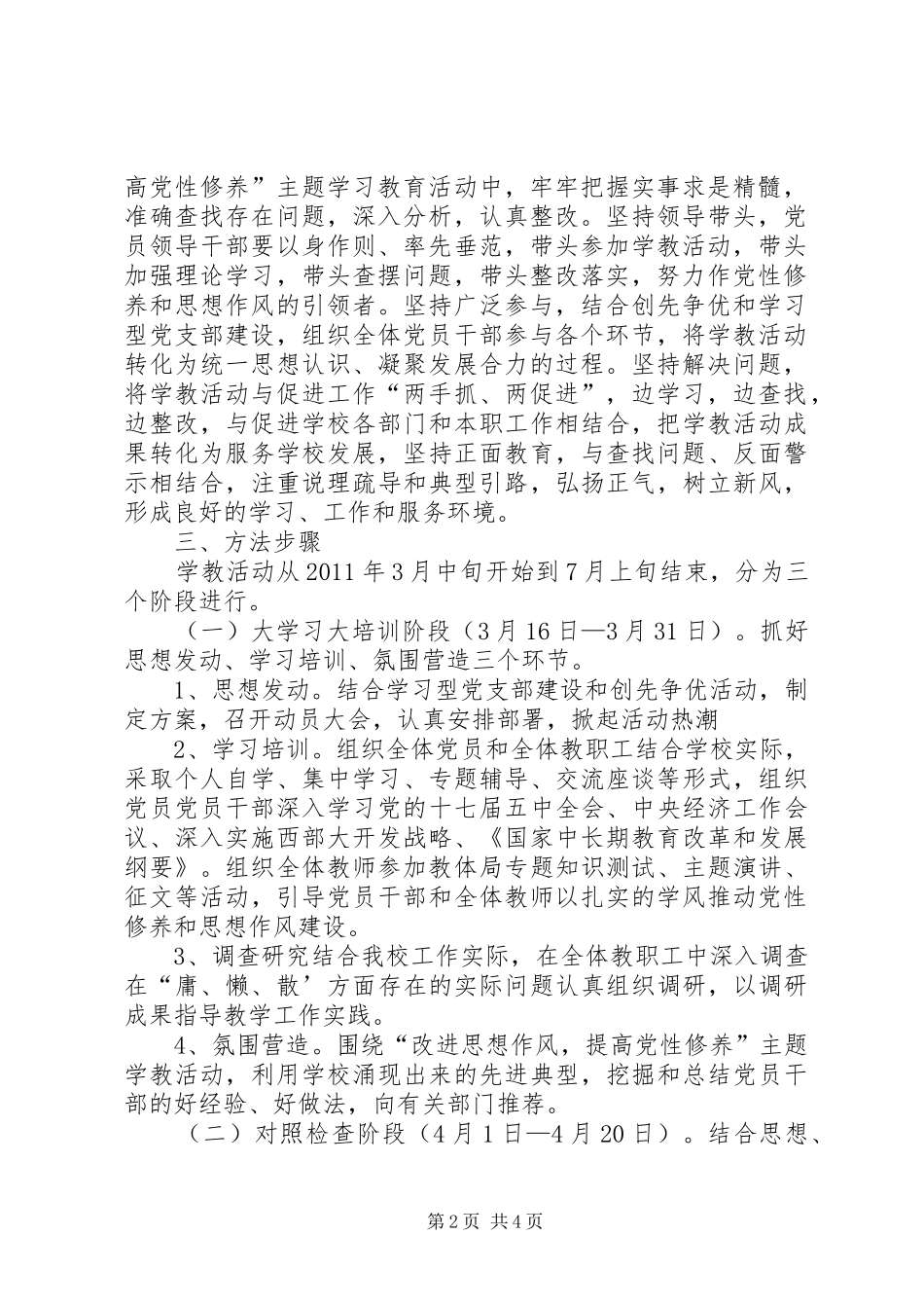 关于提高责任意识改进工作作风方案 _第2页