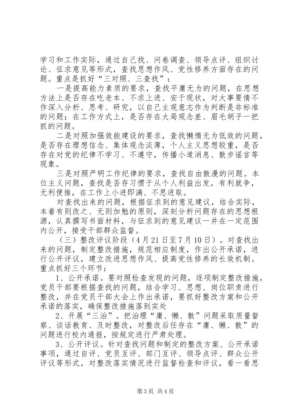 关于提高责任意识改进工作作风方案 _第3页