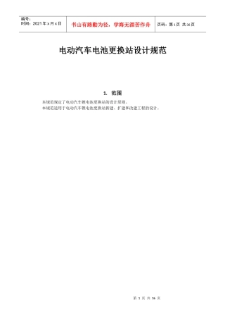 电动汽车电池更换站设计规范