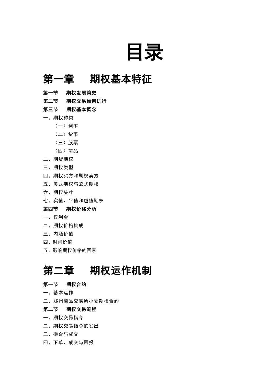 “期权培训工程”系列资料_第2页