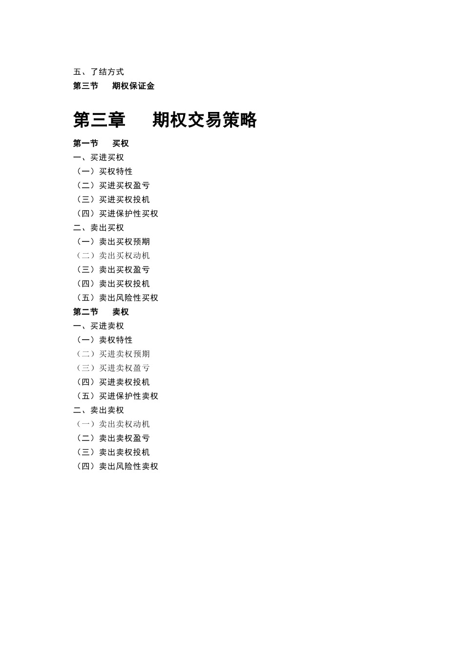 “期权培训工程”系列资料_第3页