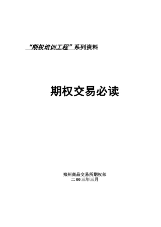 “期权培训工程”系列资料